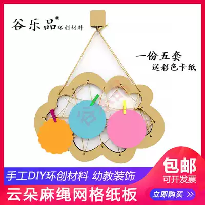 Creative ring creation cloud hemp rope kindergarten classroom children's room area corner Photo Post-It stickers hanging ornaments