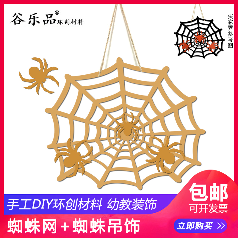 Gulepin Original Handmade DIY Materials Spider + Spider Web Kindergarten Teacher Tiktok Xiaohongshu Pendant Free Shipping Gulepin Original Handmade DIY Materials Spider + Spider Web Kindergarten Teacher Tiktok Xiaohongshu Pendant Free Shipping