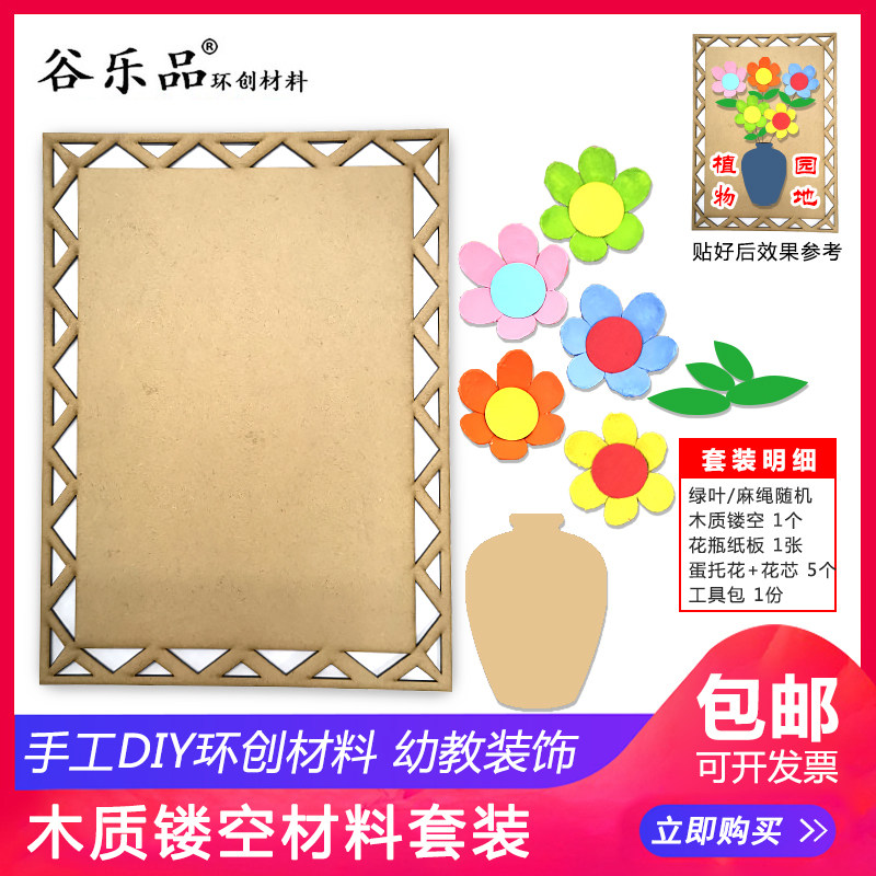 Children's Huanchuang Handmade Material Gu Lepin Wooden Hollow Material Set