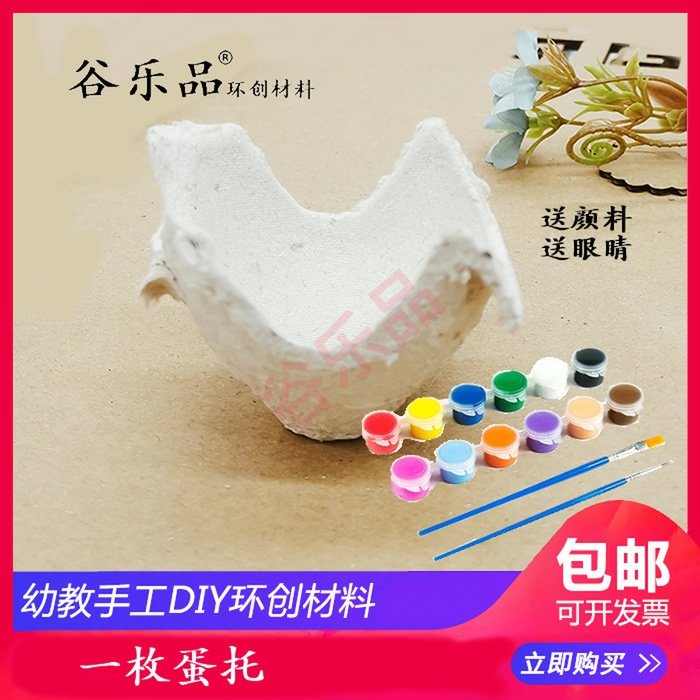 Valley Lotte Creative Ring Creator Cartoon Animal Children Handmade DIY Painted a Pulp Egg