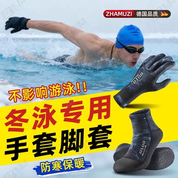 German Winter Swimming Gloves and Foot Covers 3mm Special Sbr Cold-Proof, Warm and Non-Slip Equipment for Men, Complete Set of Winter Swimming Artifacts