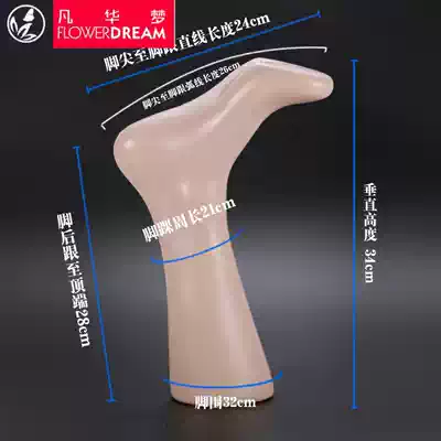 Sock display model foot model foot model plastic foot mold sock mold Adult plastic sock support model prop foot