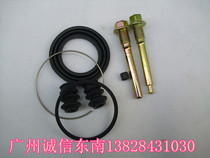 Southeast Ling Shuai Mitsubishi Lancer Southeast Lingyue V3 front brake sub-pump repair kit screws Southeast Factory