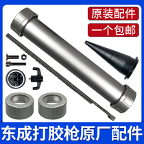 Dongcheng glue gun soft glue barrel metal bracket push rod piston DCPJ12 original accessories Dongcheng glue gun accessories