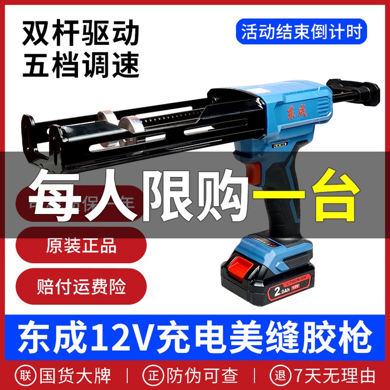 Dongcheng Mei sewing glue gun DCPJ02-12E rechargeable glue gun double group electric AB double tube Dongcheng structural glue
