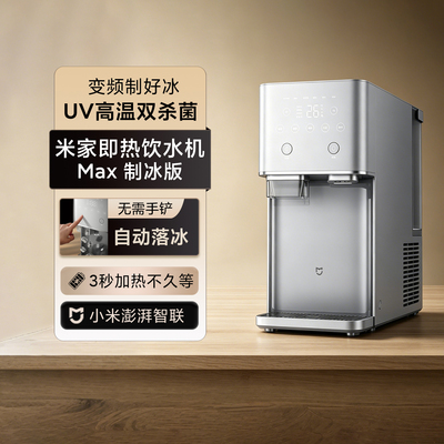 Диспенсер мгновенного приготовления горячей воды Xiaomi Mijia Максимальная версия для приготовления льда, очищенная вода для беременных и детей, охлаждение кубиков льда, нагрев для прямого питья Все