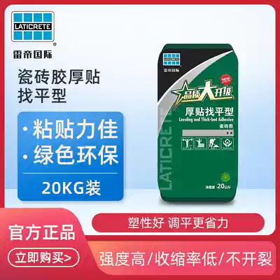 Leidi tile adhesive Thick paste leveling type gray tile adhesive Environmental protection tile adhesive Environmental protection materials New and old packaging random