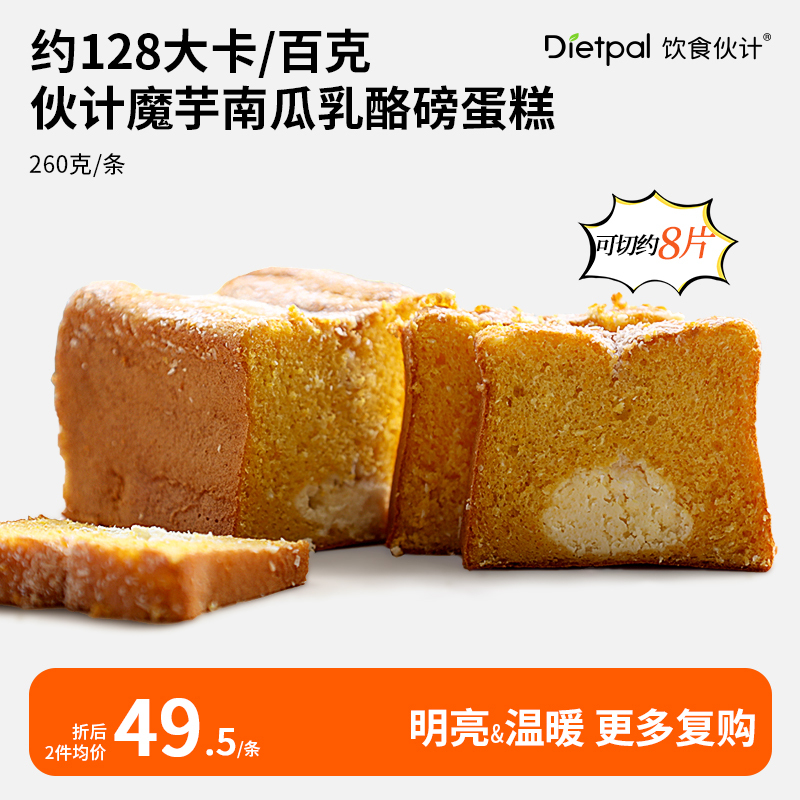 Diet-Friendly Konjac Pumpkin Cheese Pound Cake Low-Calorie Low-Fat Sugar Substitute Breakfast Bread European Bread Toast