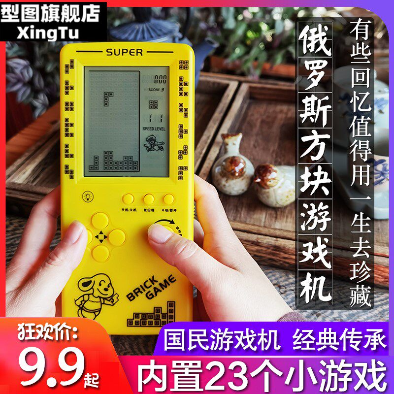 Large screen backlight rechargeable Russia Tetris toy machine nostalgia vintage vintage student children's toy consoles