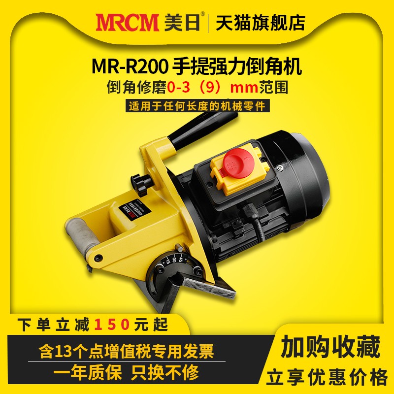 U.S.-Japan machine tool Portable chamfering machine Beveling machine Mold high-speed chamfer MR-R200