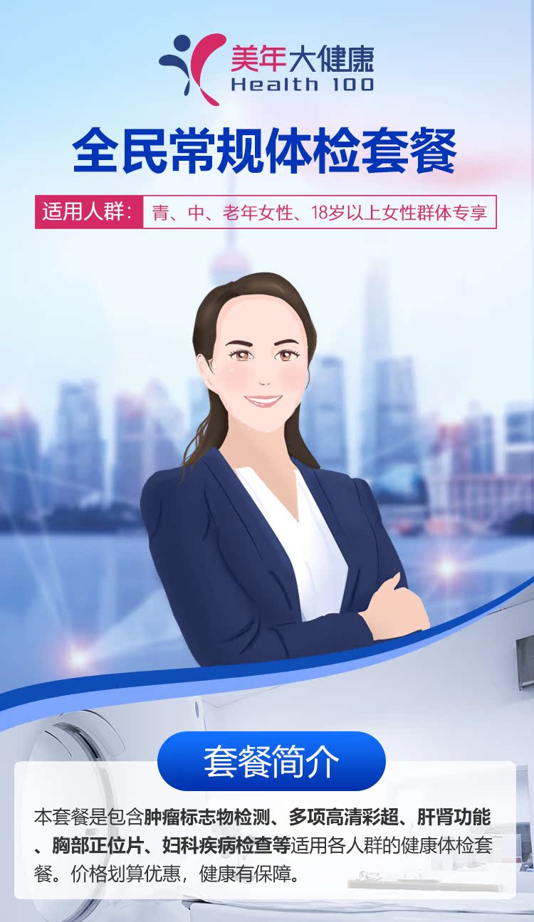 美年大健康 常规基础体检套餐 图1