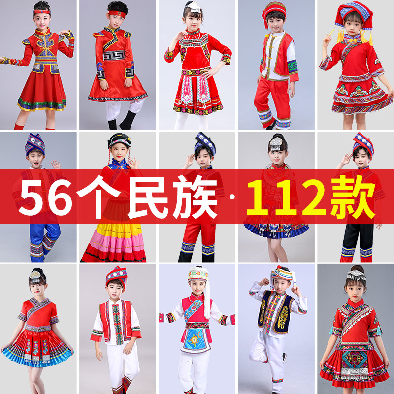 Minority costume children 56 Tujia, Yi, Miao, girls, boys, Mongolian costumes, famous costumes