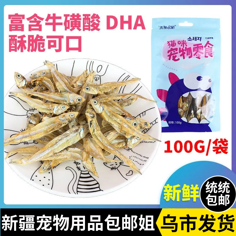 Sister Xinjiang Pet Cat Snacks Small Fish Dried Fish Meat Cat Snacks Cat Gains Fat Gills Nutrition Soothes Greed