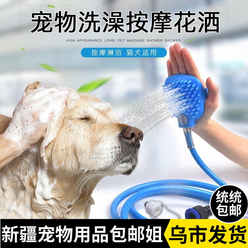 Xinjiang brother-in-law pet pooch Cat Bathing Massage Shower with Pet Golden Hair tap to cool the Shenzer