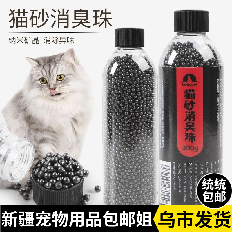 Xinjiang brother-in-law kittens Litter Partner Cat Litter Basin To Taste Toilet Deodorising Mate High Adsorption Deodorant Beads