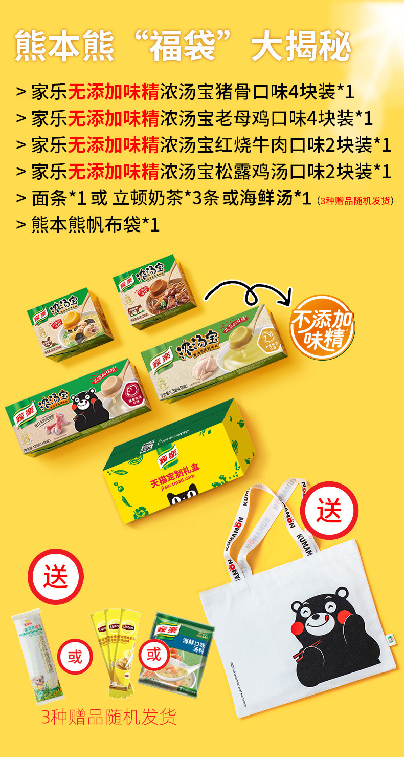 天猫超市 家乐 浓汤宝定制礼盒 12块 图3