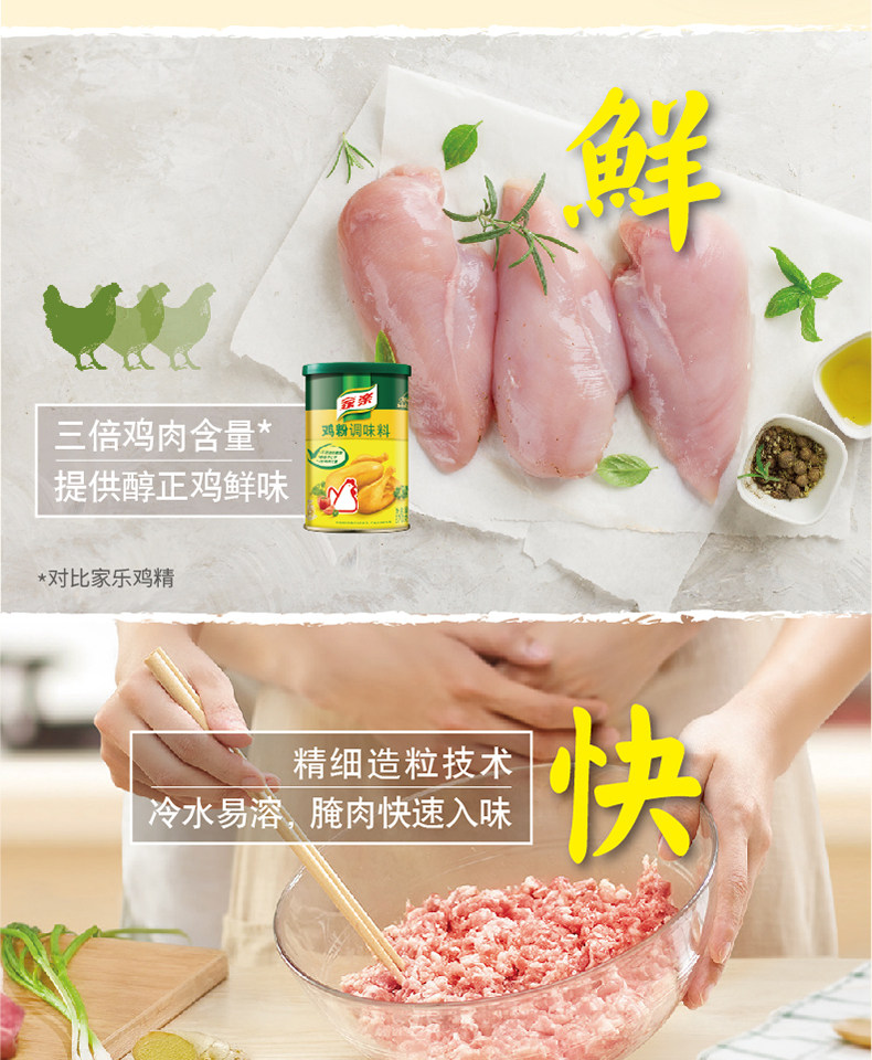 家乐 鸡粉调味料 270g*3罐 3倍鸡肉含量 图1