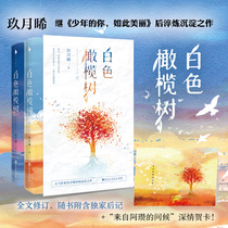 Spot flash white olive tree up and down all 2 volumes set to end the moon Xi Script PostScript color insert affectionate greeting card WE-69 8 genuine Z1 white horse youth literature modern urban romance novel military