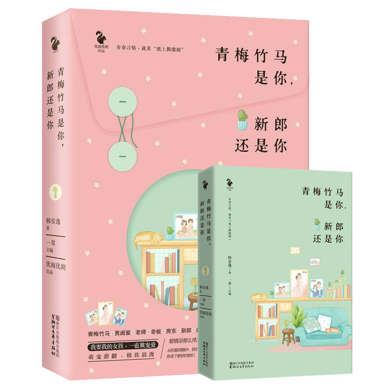 Spot Qingmei Zhuma is your groom or you Han An comfort with WE-38 genuine sparkling Z1 Stars culture Meng's cultural cute and flattering youthful literary urban talk fiction