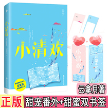 Spot flash hair random signature version Xiao Qinghuan cloud holding the moon outside the bookmarks WE-36 genuine Z1 White Horse City romance novel modern sweet pet youth campus student bully sweet love love restlessness small