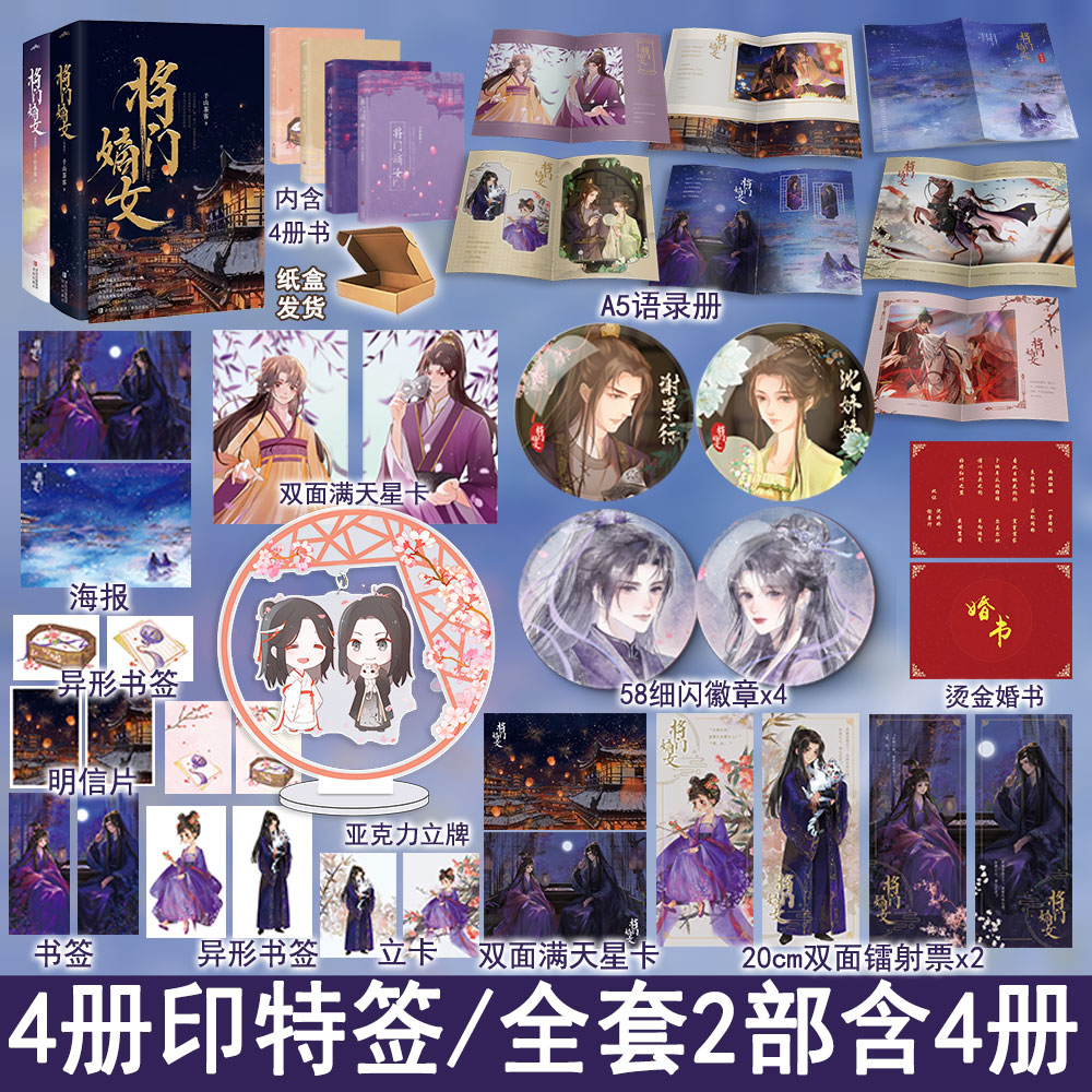 【小口印刷・全4冊セット】将进酒 将進酒 簡体字 小説 側面印刷 限定 西西弗版 小口印刷・全4冊セット】将进酒 将進酒 簡体字 小説 側面印刷