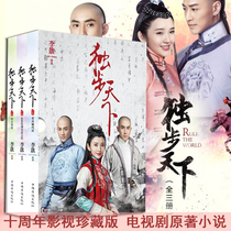 The next 3 volumes all over the world The full three volumes of Li Xin with the WE-90 genuine spot Z2 The eponymous TV drama The original novel The ancient word of the novel