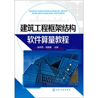 Sách chính hãng Hướng dẫn tính toán cấu trúc phần mềm cấu trúc phần mềm Zhang Xiangjun, Yan Junai Công nghiệp hóa chất Báo chí Cấu trúc kiến ​​trúc tòa nhà 9787122249173 - Kính mắt kính điện biên phủ