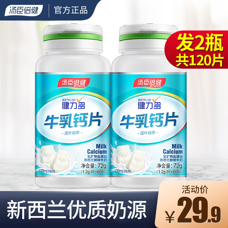 补软骨护关节：汤臣倍健 健力多牛乳钙片 60片x2件