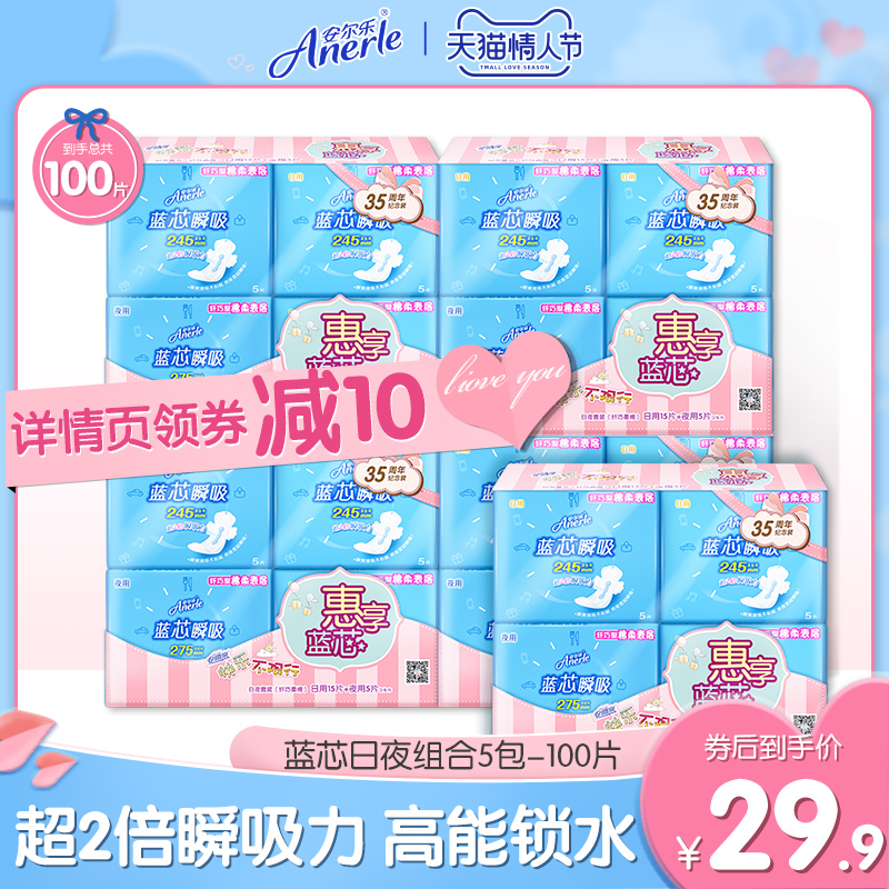 Anerle flagship store sanitary napkin blue core instant sucking aunt towel soft cotton day and night combination 100 pieces of whole box
