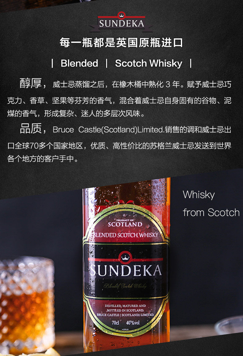 英国进口 SUNDEKA 圣蒂卡 苏格兰调配威士忌 700ml*6瓶 双重优惠折后￥236.5包邮 88VIP会员还可95折