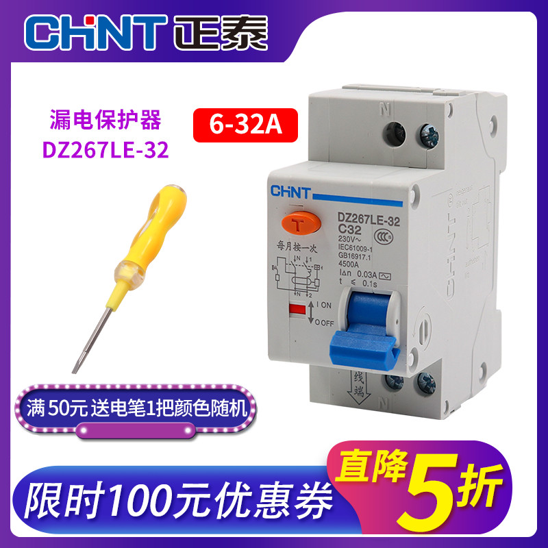 CHNT Chengtai circuit breaker with leakage protection DZ267LE 1P N 10A two-wire household small air switch