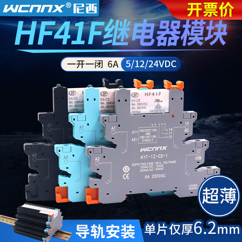 Small intermediate relay 24V thin macro hair group module rail type HF41F-024-ZS volt 12V normally open DC