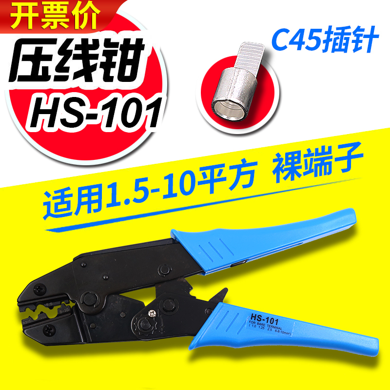 Crimping pliers OT UT cold terminal crimping pliers ratchet terminal pliers HS-101 crimping range 0 5-10mm