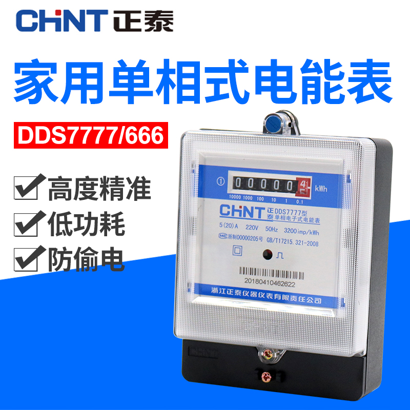 Household electric meter high-precision single-phase two-phase electronic electric energy meter electric meter rental room hotel metering fire meter 220v