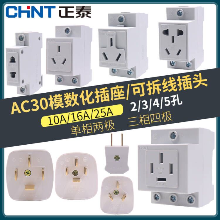 Distribution Box Cabinet air switch AC30 modular socket guide rail 2 two 3 san 4 hole eye plug 10A 16A25 Ann