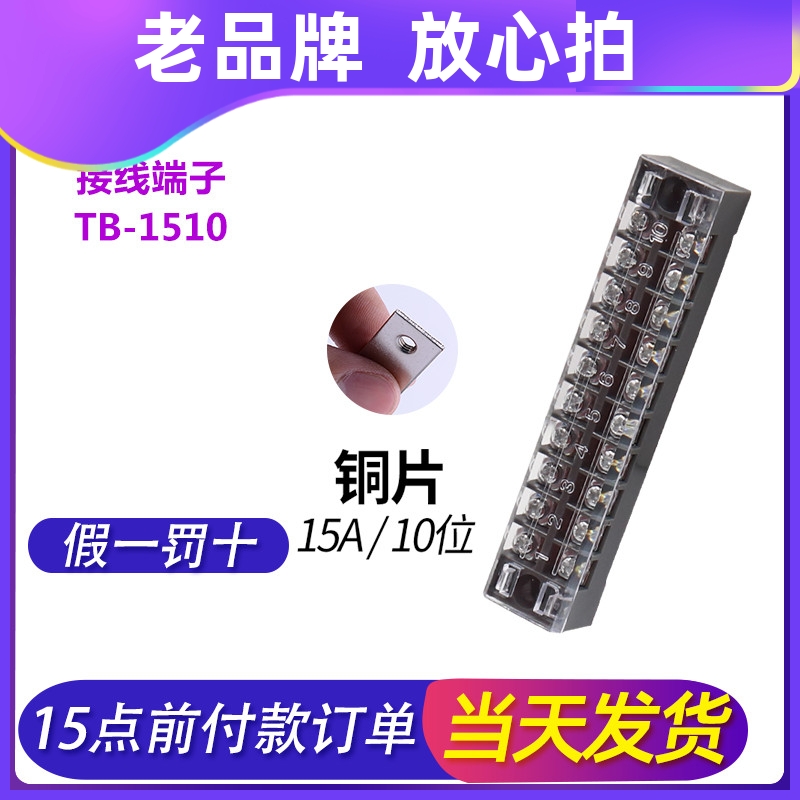 Zhengtai TB-1510 wiring terminal wiring platoon board 15A10 position wiring terminal wire holder copper sheet