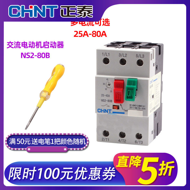 CHINT Motor starter Molded case circuit breaker Motor air switch Air-on overload protection NS2-80B 63