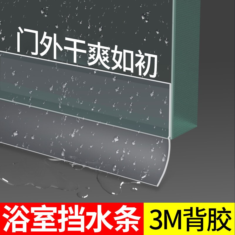 Bathroom Water Barrier Strip, Glass Door Seal Strip, Door Bottom Window and Door Edge Sealing Strip, Shower Room 3m Adhesive Strip, Door Gap Windproof Strip Bathroom Water Barrier Strip, Glass Door Seal Strip, Door Bottom Window and Door Edge Sealing Strip, Shower Room 3m Adhesive Strip, Door Gap Windproof Strip