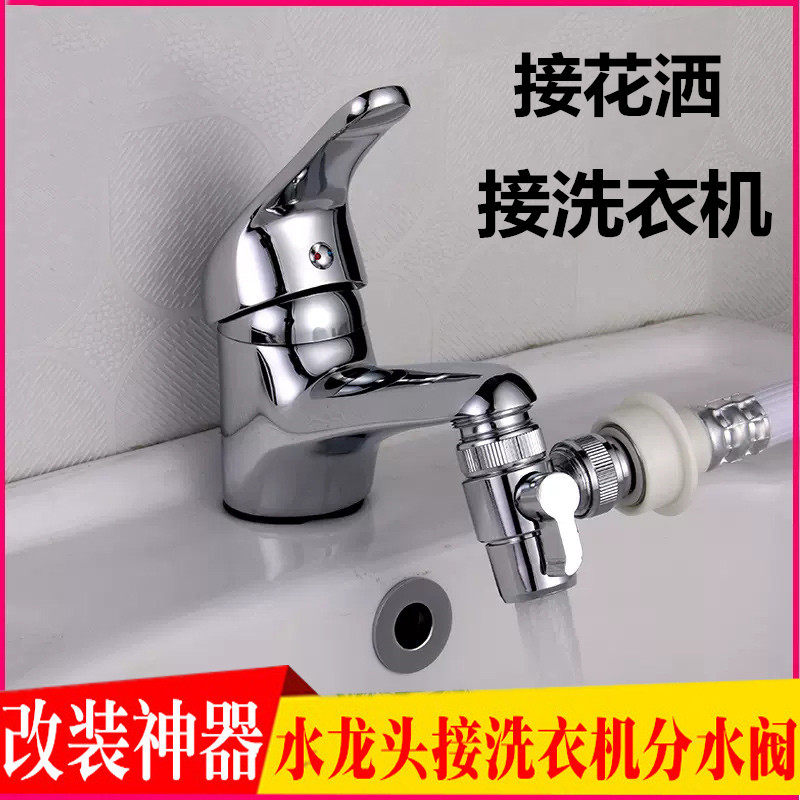 Washbasin faucet universal connector converter washing machine fully automatic water inlet pipe diverter one point two shower