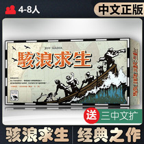 (Chinese genuine) Nu Hai Survival Board Game Lifeboat Survival Band 3 Expand Adult Leisure Party