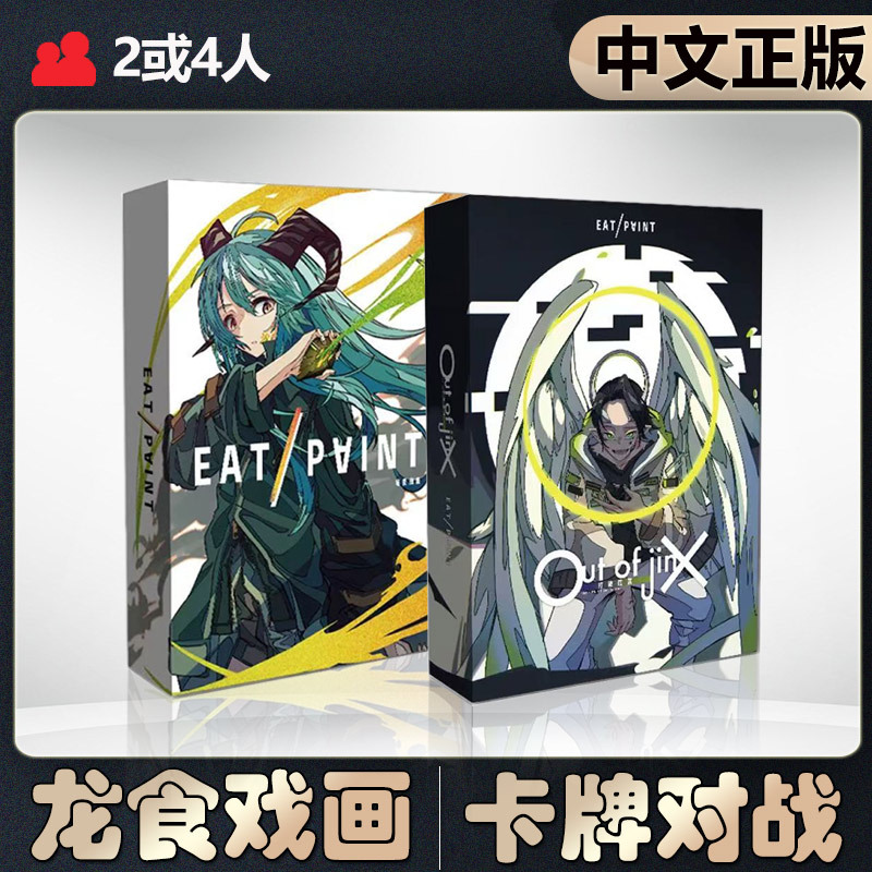 【Chinese Authentic Edition】Demon White Board Game Dragon Food Painting Symmetrical/Asymmetrical Card Battle Game