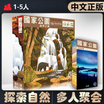 (Official Genuine) Demon White Board Game National Park Nature Tour Board Game Multiplayer