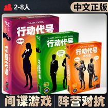 (Chinese Genuine) Demon White Board Game Card Action Code Strategy Guessing Mystery Spy Tabletop Game