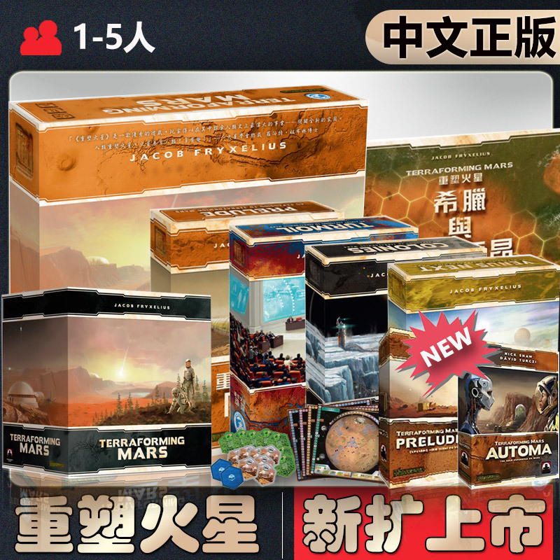 【Chinese Authentic Edition】Devil's White Board Game Terraforming Mars Adult Party Game