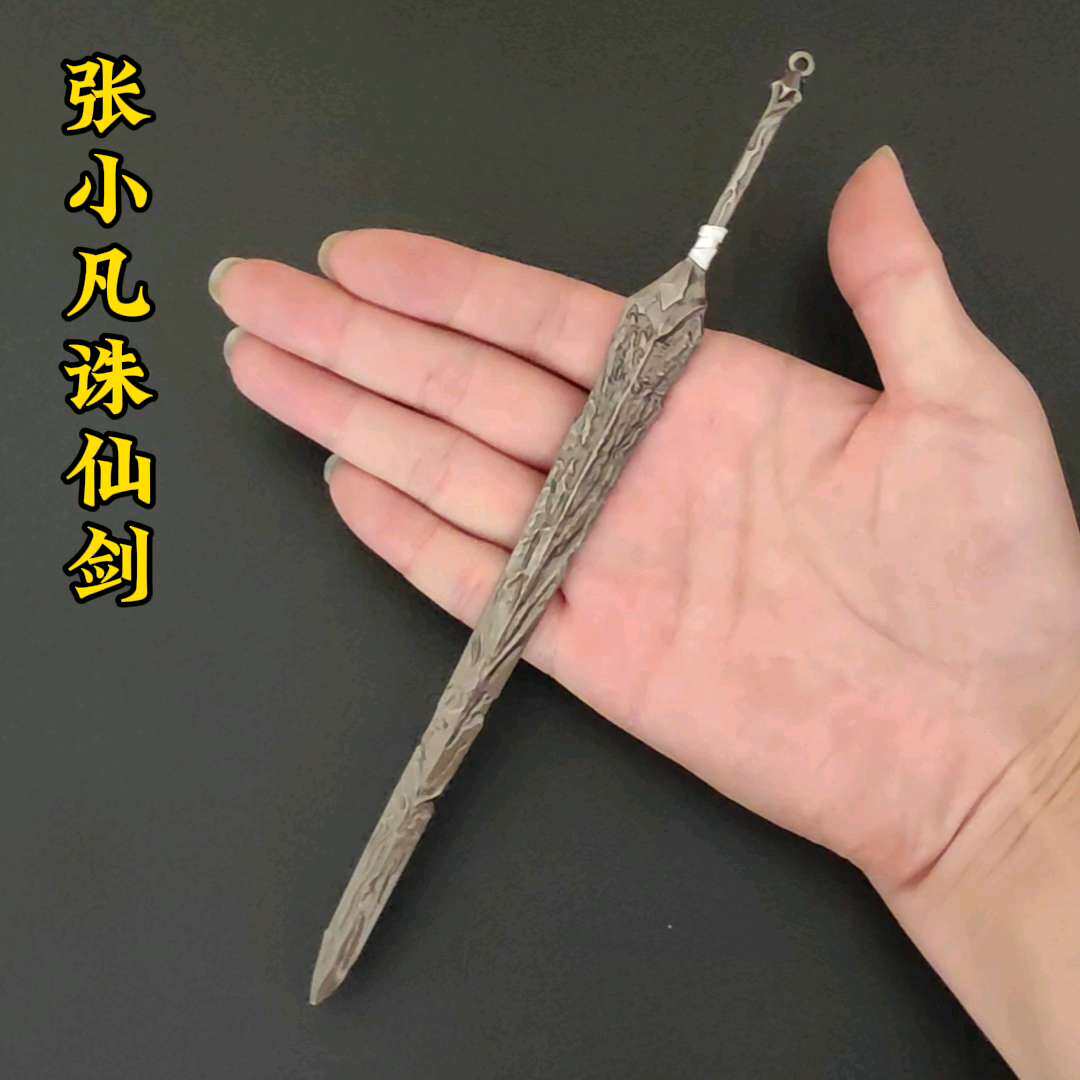 诛仙动漫手办张小凡诛仙剑合金刀剑玩具模型轩辕宝剑古代冷兵器