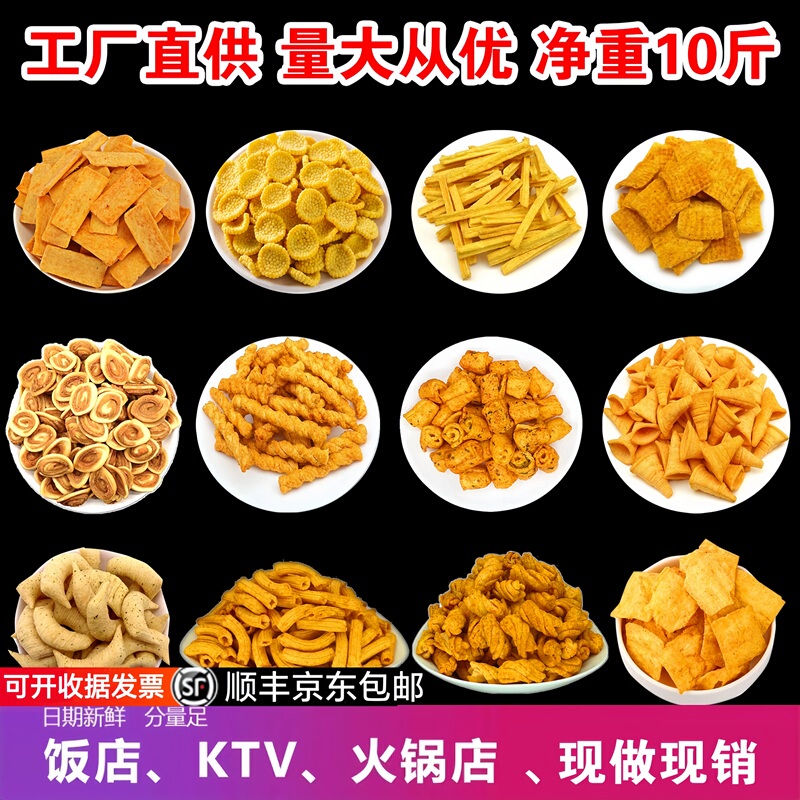 5kg Bulk Hot-Selling Snacks from Hot Pot Restaurants, Popular Snacks from Movie Theaters, Ktv Bars, Spicy Snacks, Casual Snacks