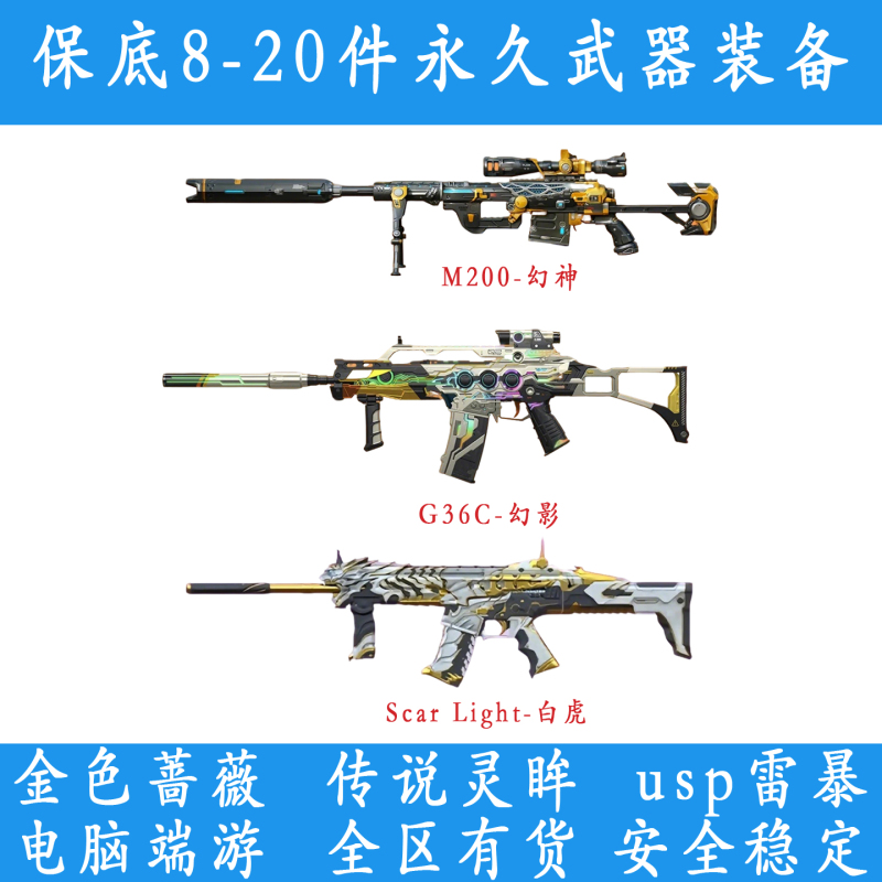 Cf Crossfire Event M200 Phantom G36C Phantom White Tiger Galil Sky Attack Thor Qbz Golden Rose