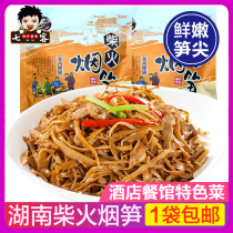Authentic Hunan specialty firewood smoked bamboo shoots bagged shredded bamboo shoots dry goods tender bamboo shoot tips commercial charcoal grilled bamboo shoot tips farm bamboo shoots