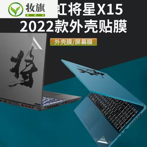 Совместимая радужная наклейка, ноутбук, x15, 2022, 15.6 дюймов