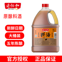 Laoheng and the family selling wine barrels 1 75L to remove the fishy fresh flavor cooking fried cooking cooking cooking seasoning